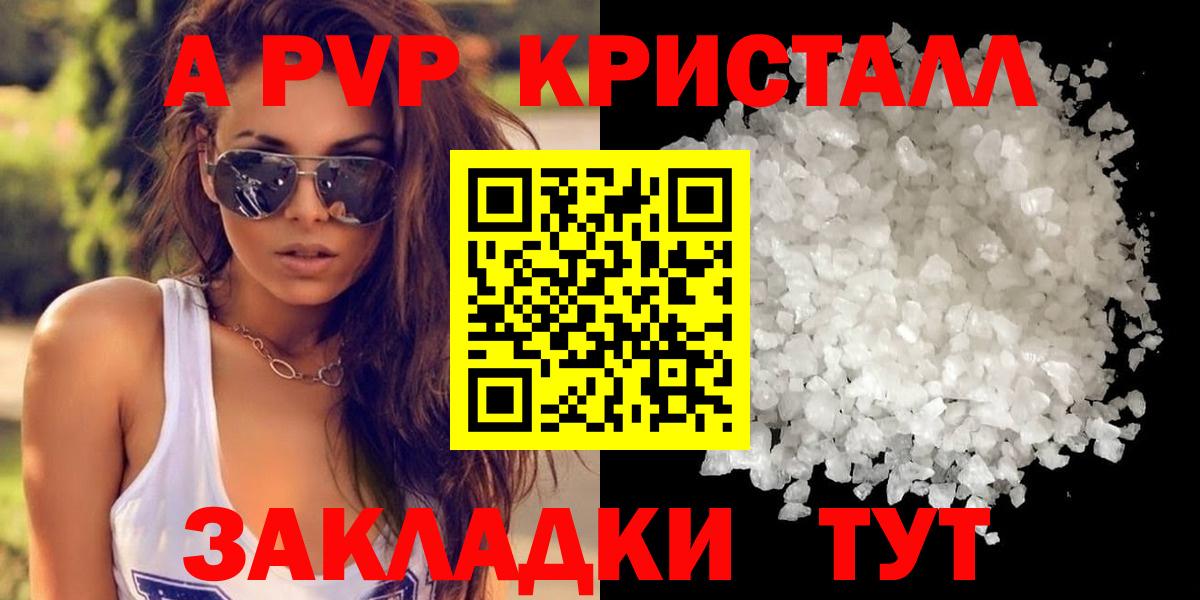 A PVP Соль Североморск
