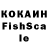 Кокаин FishScale Valery Avdasew