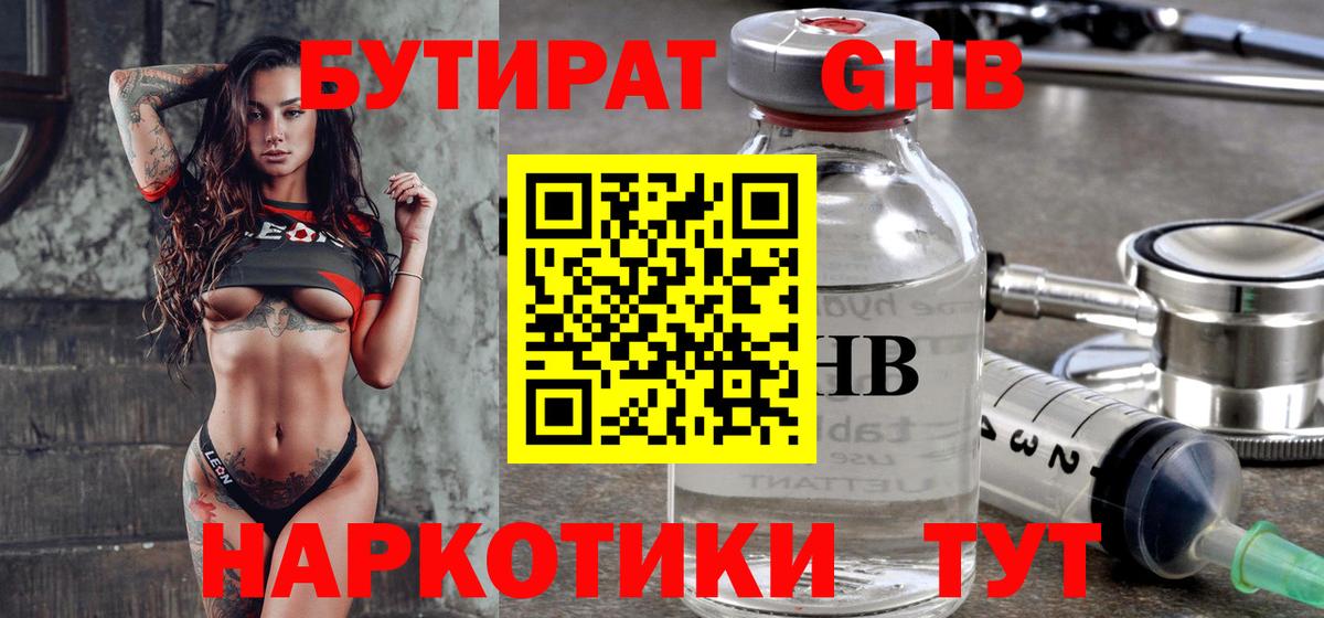 Бутират оксана  Вход с VPN  Североморск 