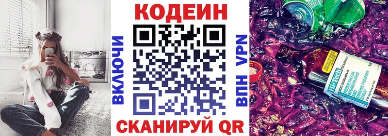 купить наркоту  Североморск  Кодеин напиток Lean (лин) 