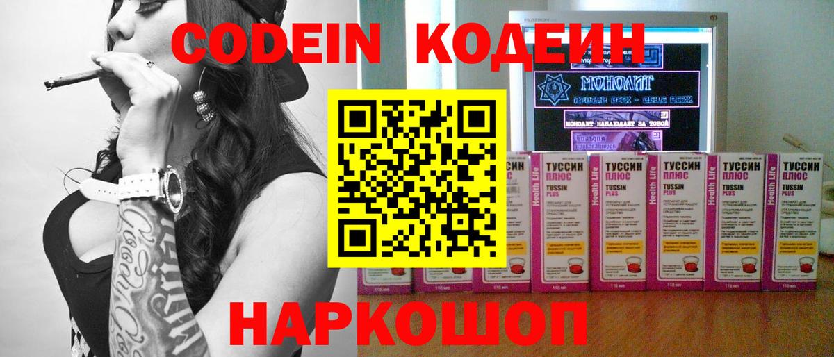 Кодеиновый сироп Lean напиток Lean (лин) Североморск