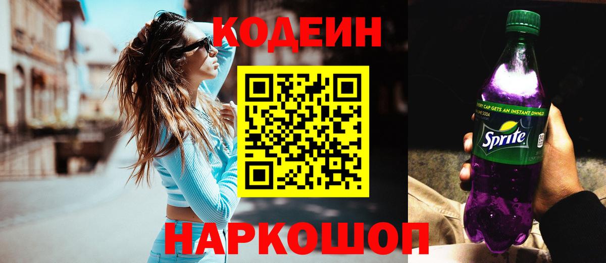 Codein напиток Lean (лин)  Вход с VPN  Североморск  Кодеиновый сироп Lean напиток Lean (лин) 