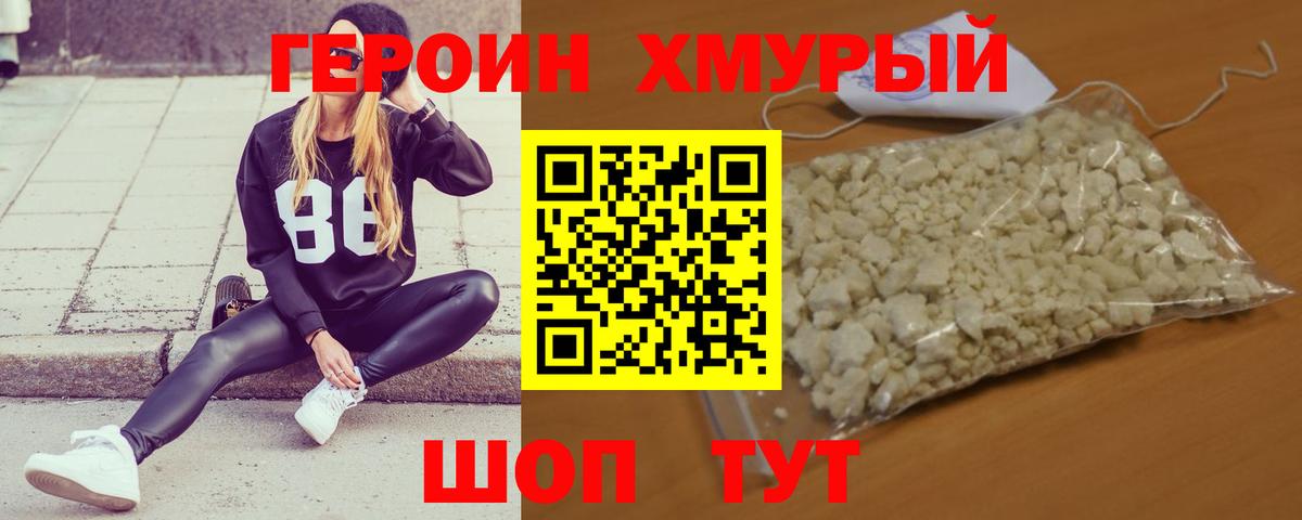 Героин герыч Североморск