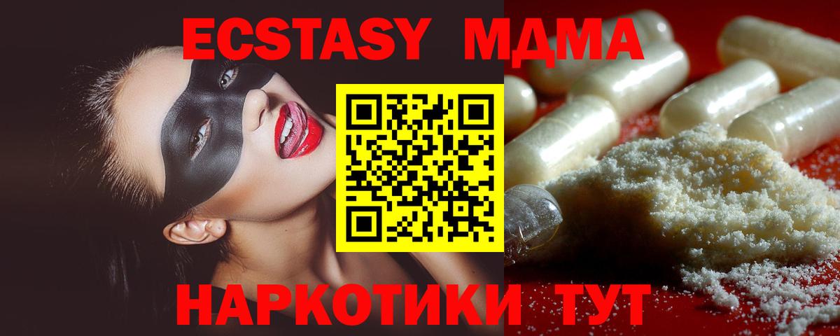 Североморск  MDMA Molly  Вход с VPN  МДМА  MDMA VHQ 