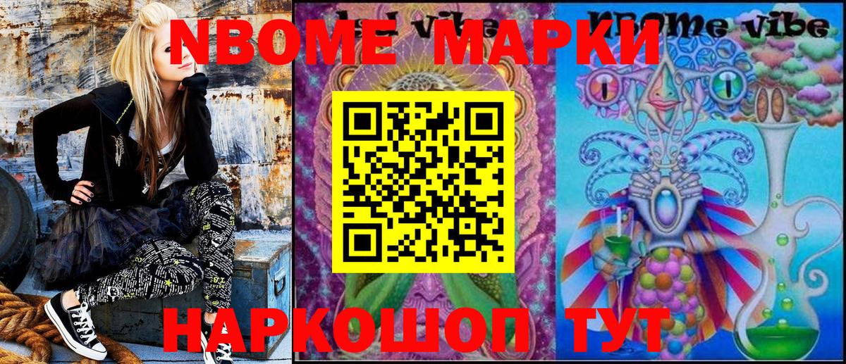 Марки NBOMe 1,5мг Североморск